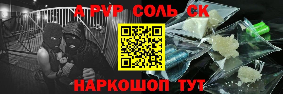купить   Альфа ПВП VHQ  А ПВП  Вход с VPN  Alfa_PVP Соль  Каменка 