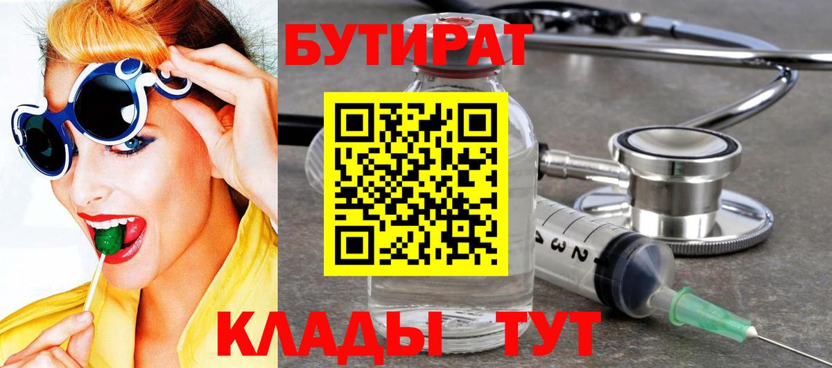 БУТИРАТ бутик  Каменка 