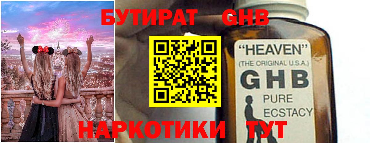 Каменка  БУТИРАТ 1.4BDO  Вход с VPN 