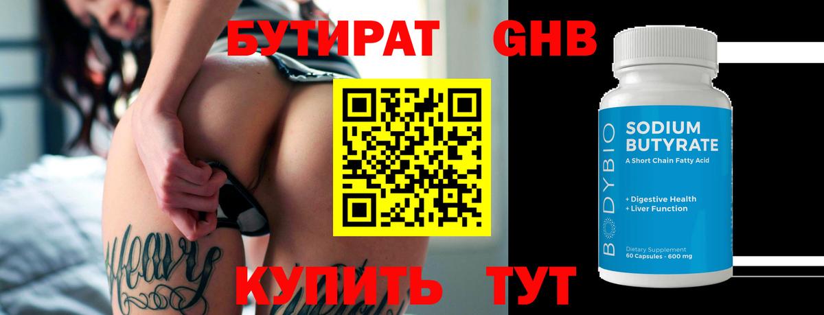 Бутират BDO Каменка