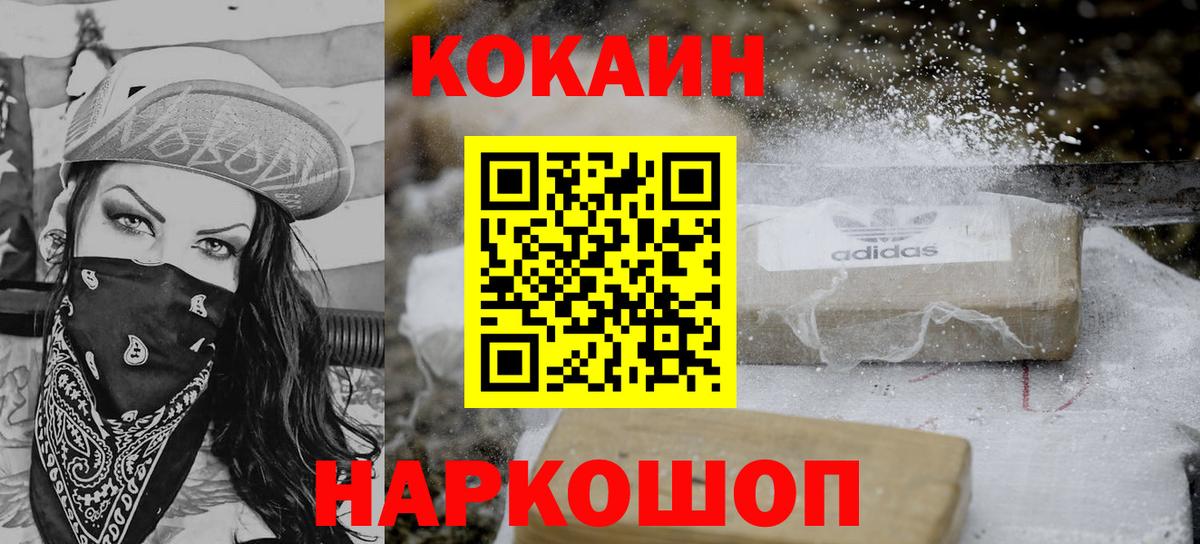 Кокаин Эквадор  Вход с VPN  хочу наркоту  Кокаин VHQ  Каменка 