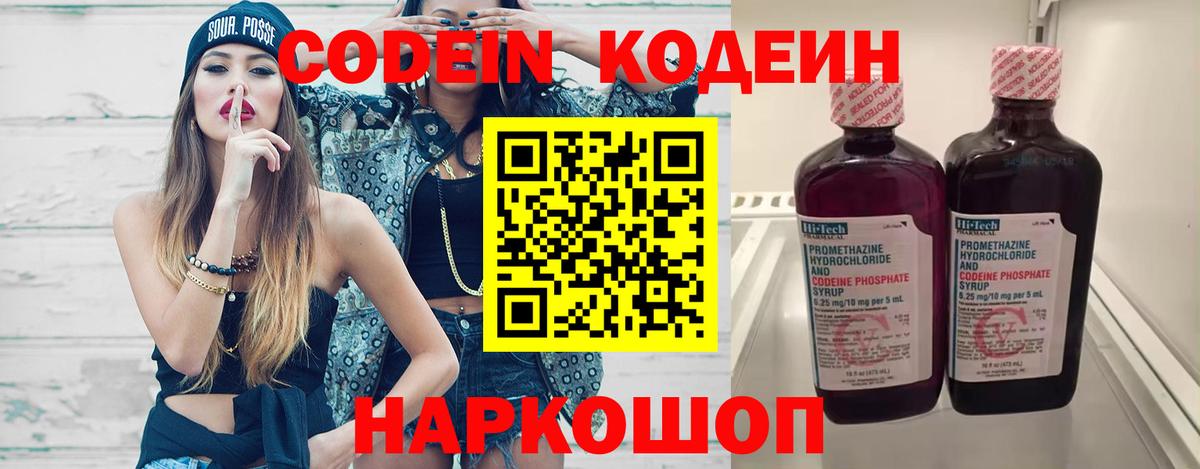 Codein Purple Drank  Каменка  Кодеин Purple Drank 