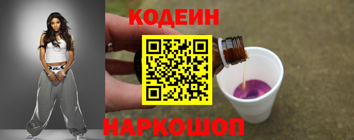 Каменка  Кодеин Purple Drank  Вход с VPN  Кодеиновый сироп Lean Purple Drank 
