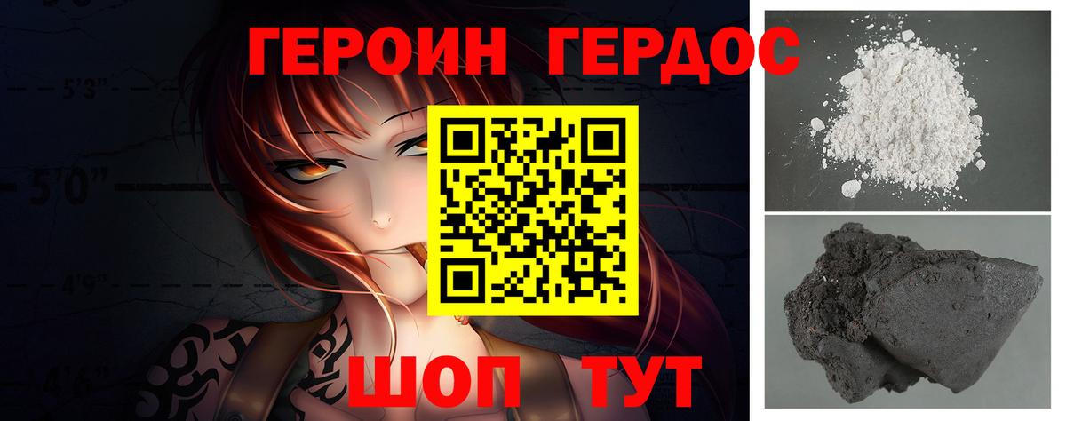 Героин Heroin Каменка