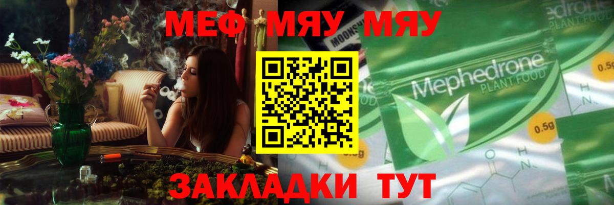 Меф мяу мяу мука Каменка