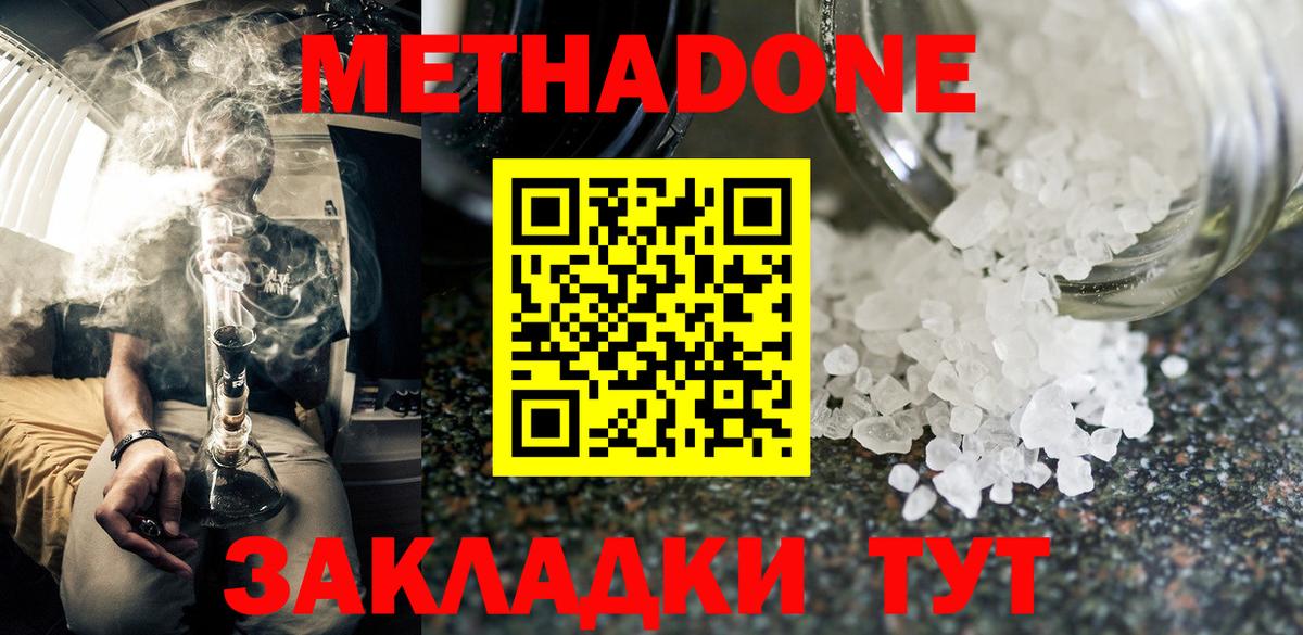 Метадон VHQ  Вход с VPN  Каменка 